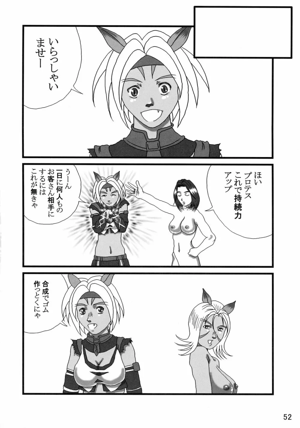 艶やかギルド Page.52