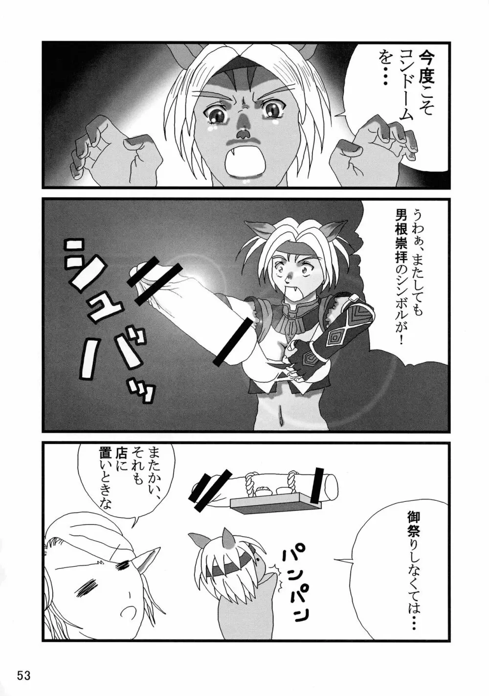 艶やかギルド Page.53