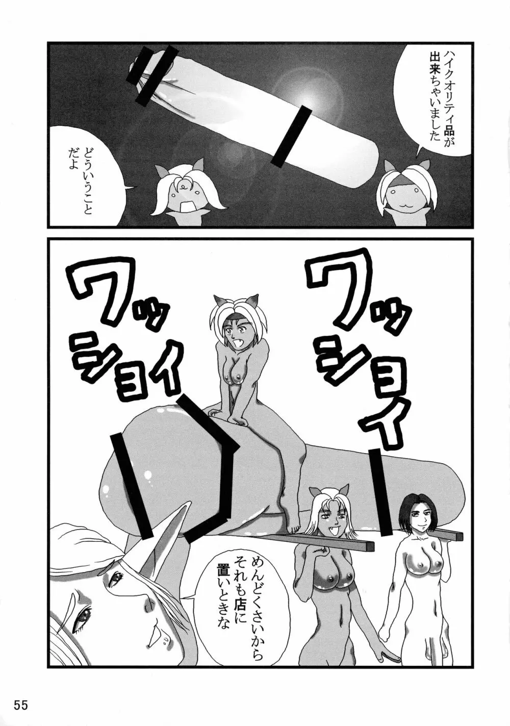 艶やかギルド Page.55