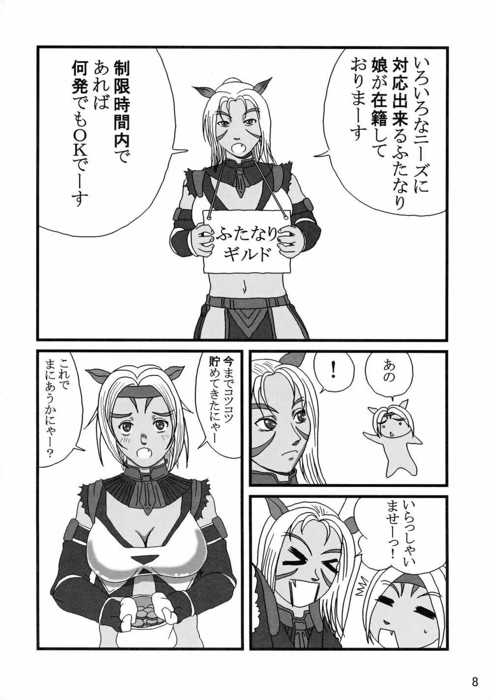 艶やかギルド Page.8