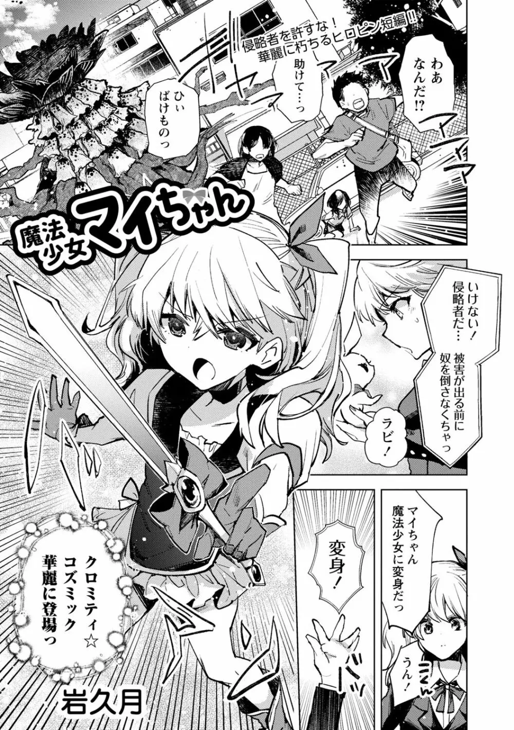 魔法少女マイちゃん Page.1