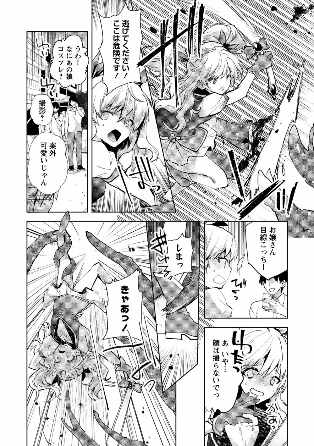 魔法少女マイちゃん Page.2