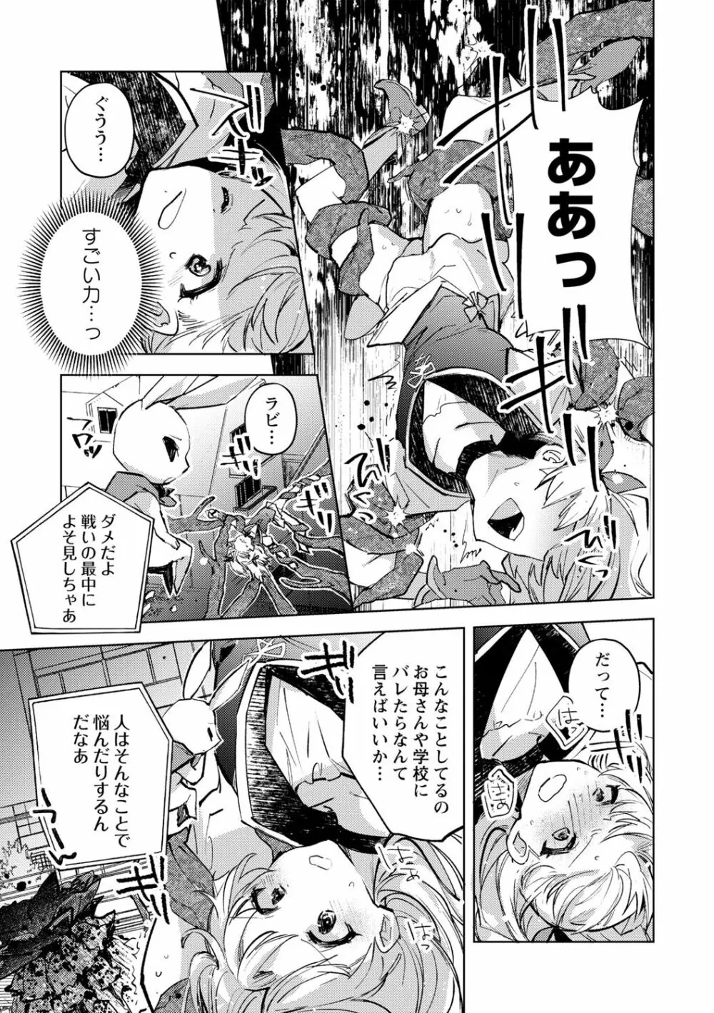 魔法少女マイちゃん Page.3