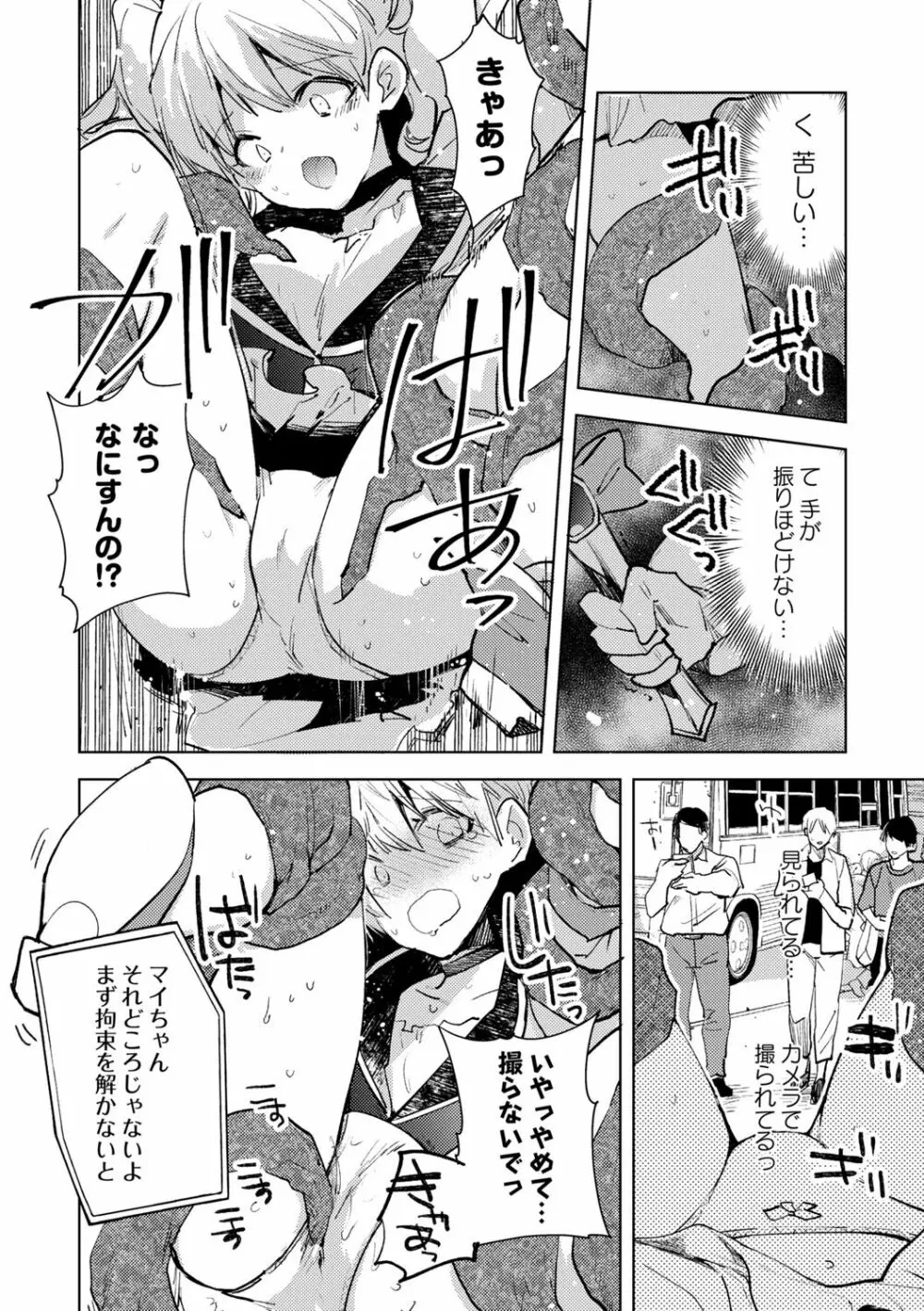 魔法少女マイちゃん Page.4
