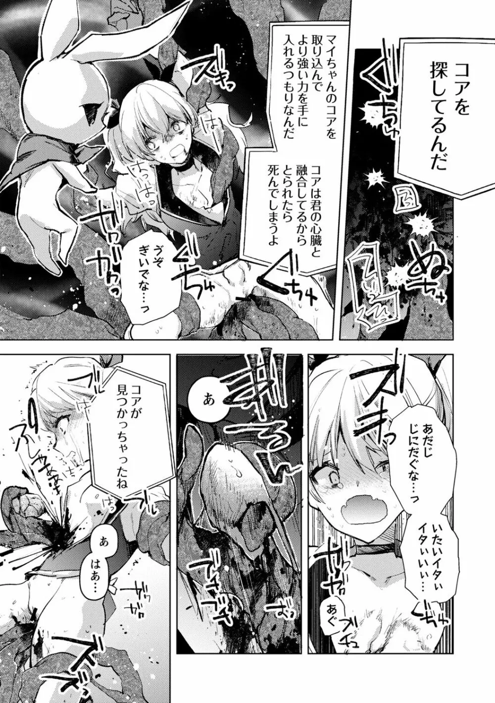 魔法少女マイちゃん Page.7