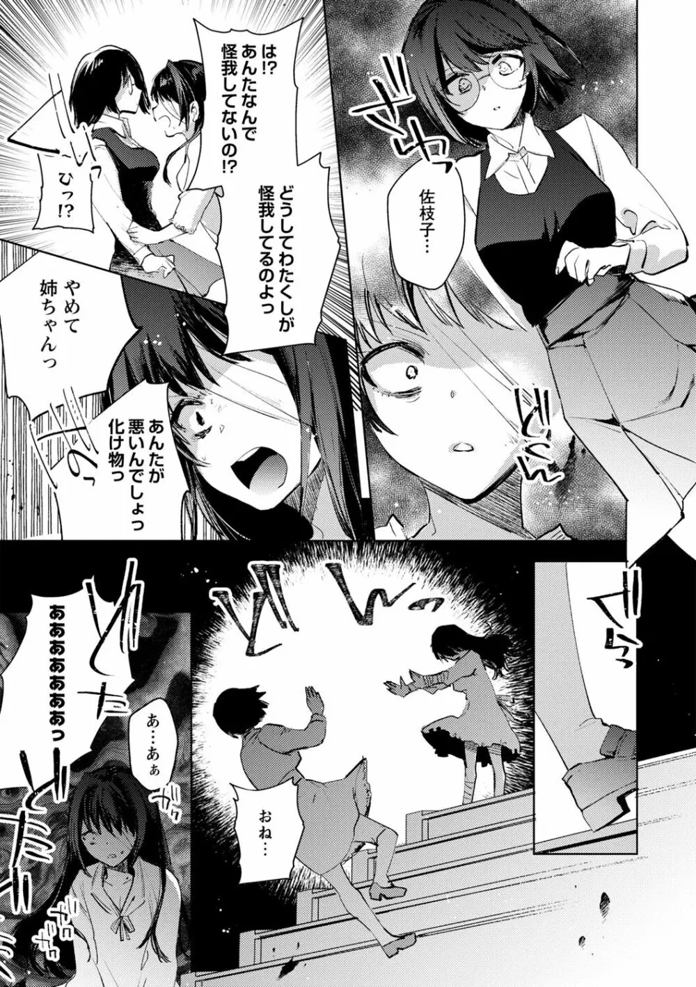 歪な三重奏 Page.19