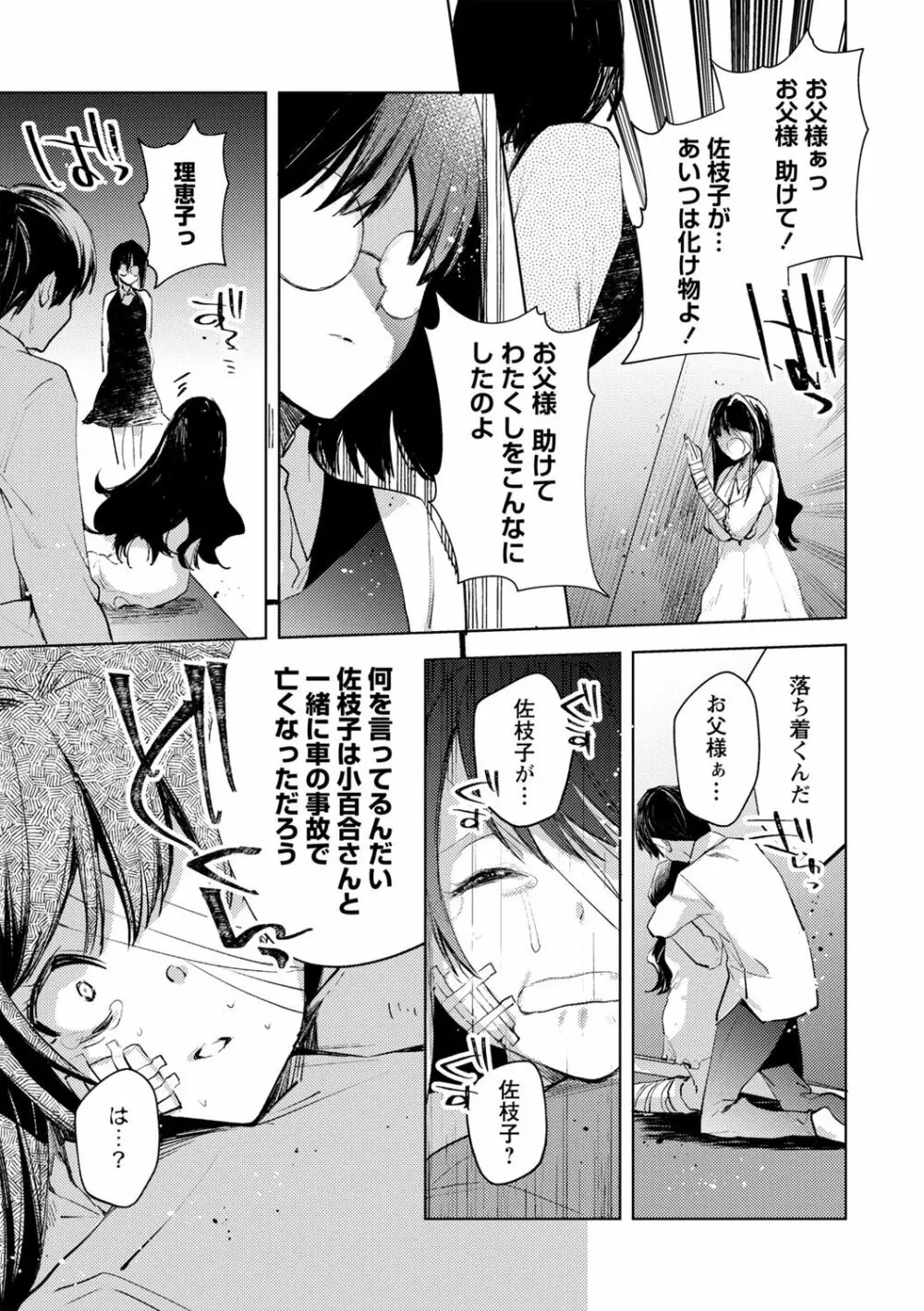 歪な三重奏 Page.21