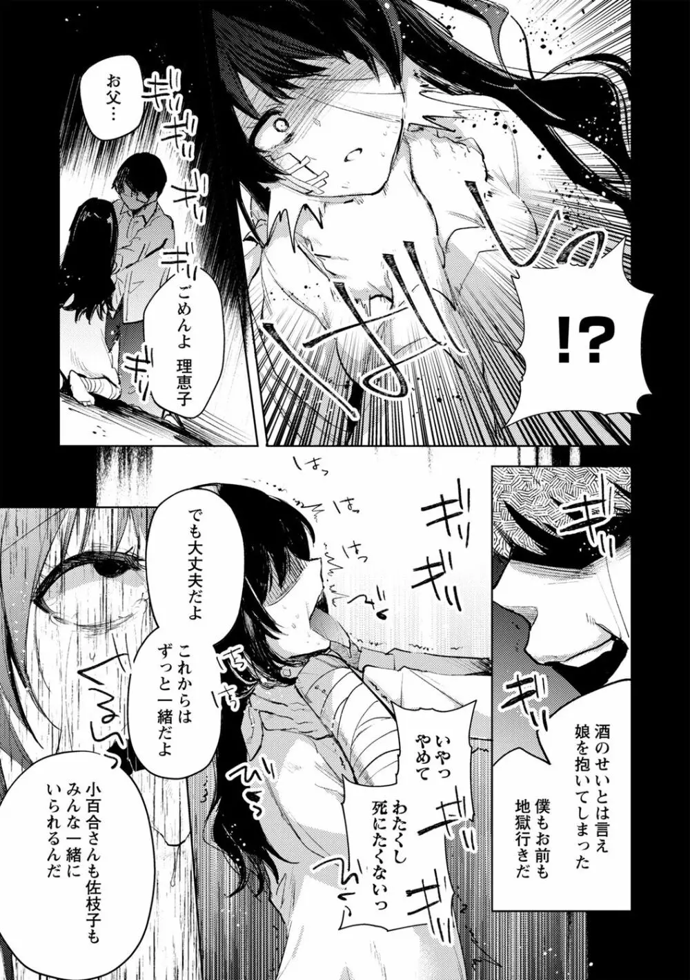 歪な三重奏 Page.23