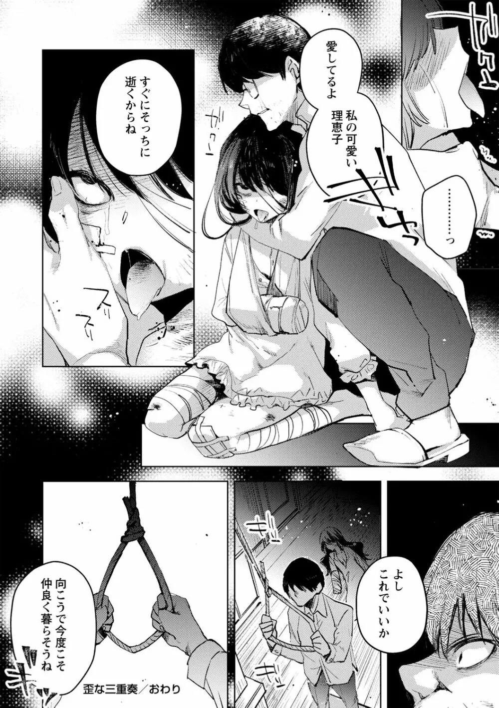 歪な三重奏 Page.24