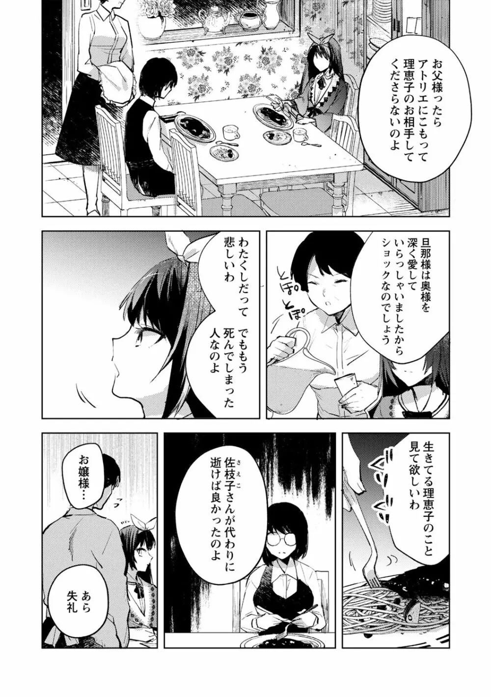 歪な三重奏 Page.4