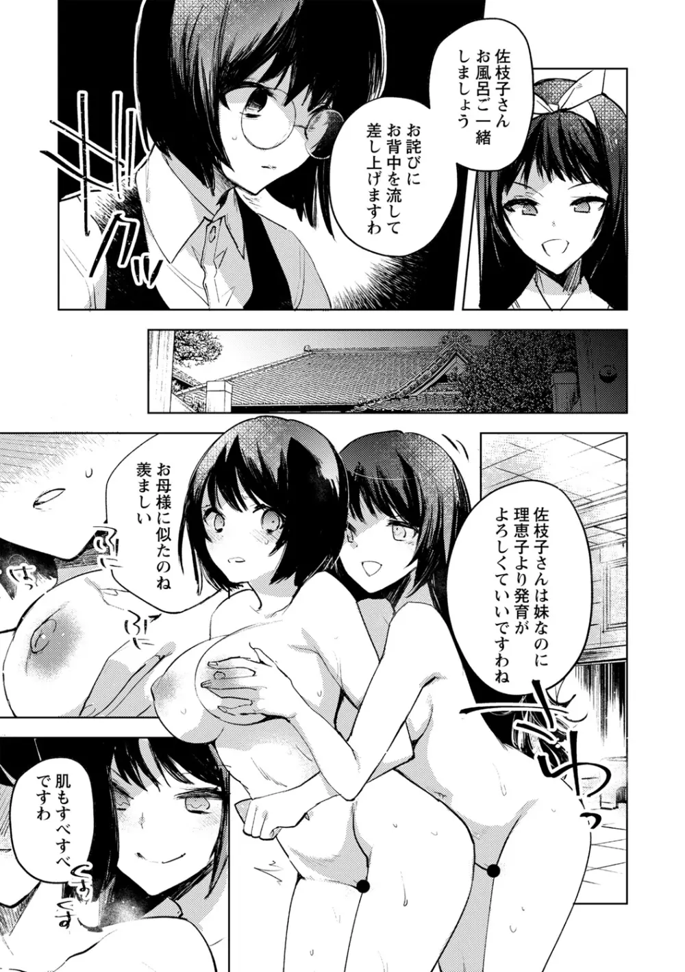 歪な三重奏 Page.5