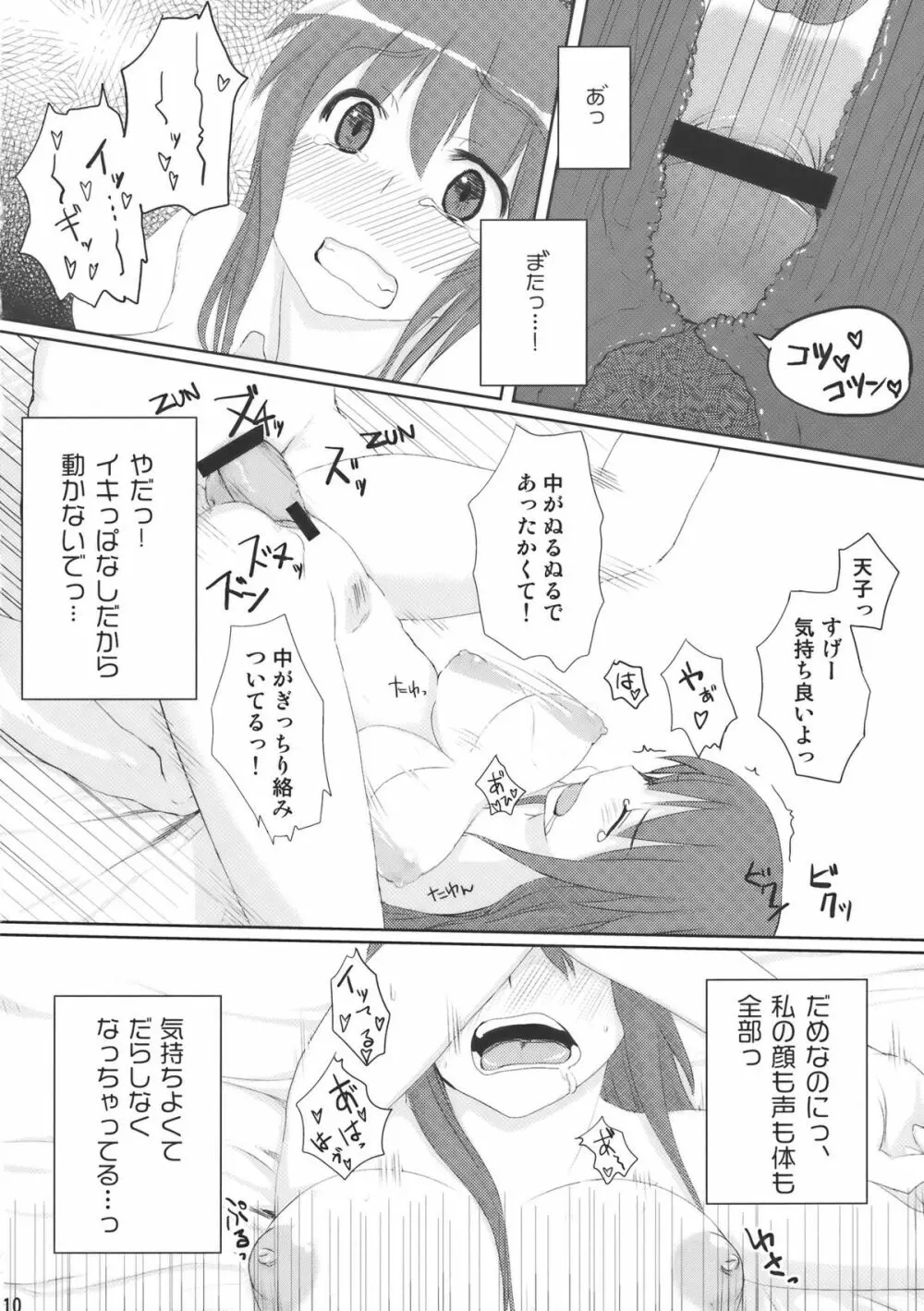 地方によって震度は異なります Page.12