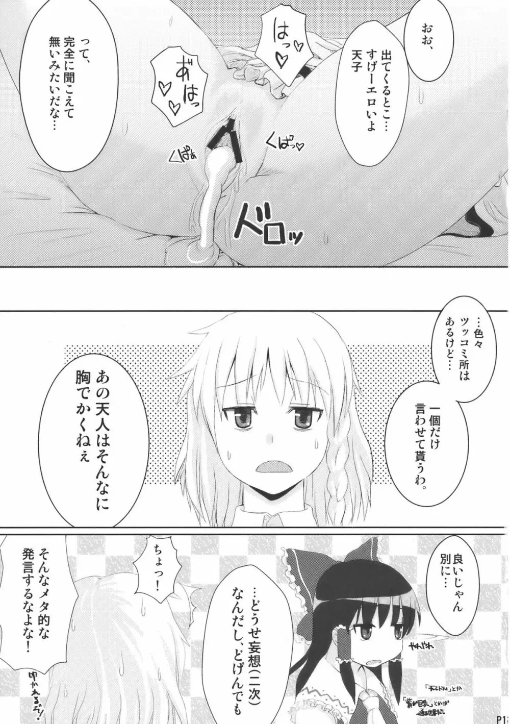 地方によって震度は異なります Page.15