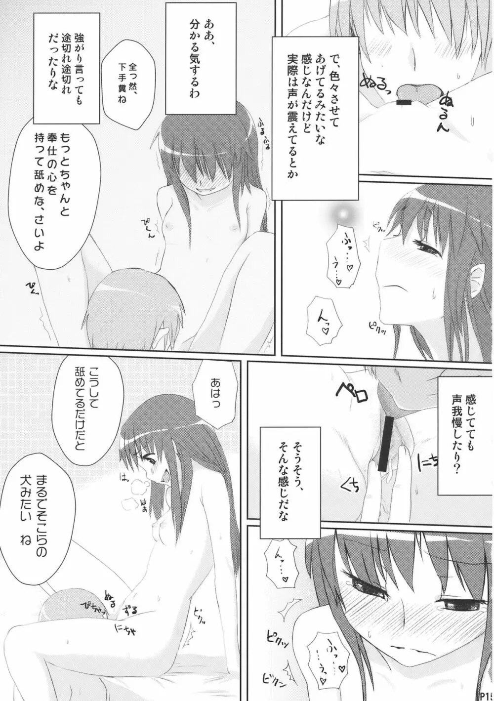 地方によって震度は異なります Page.17