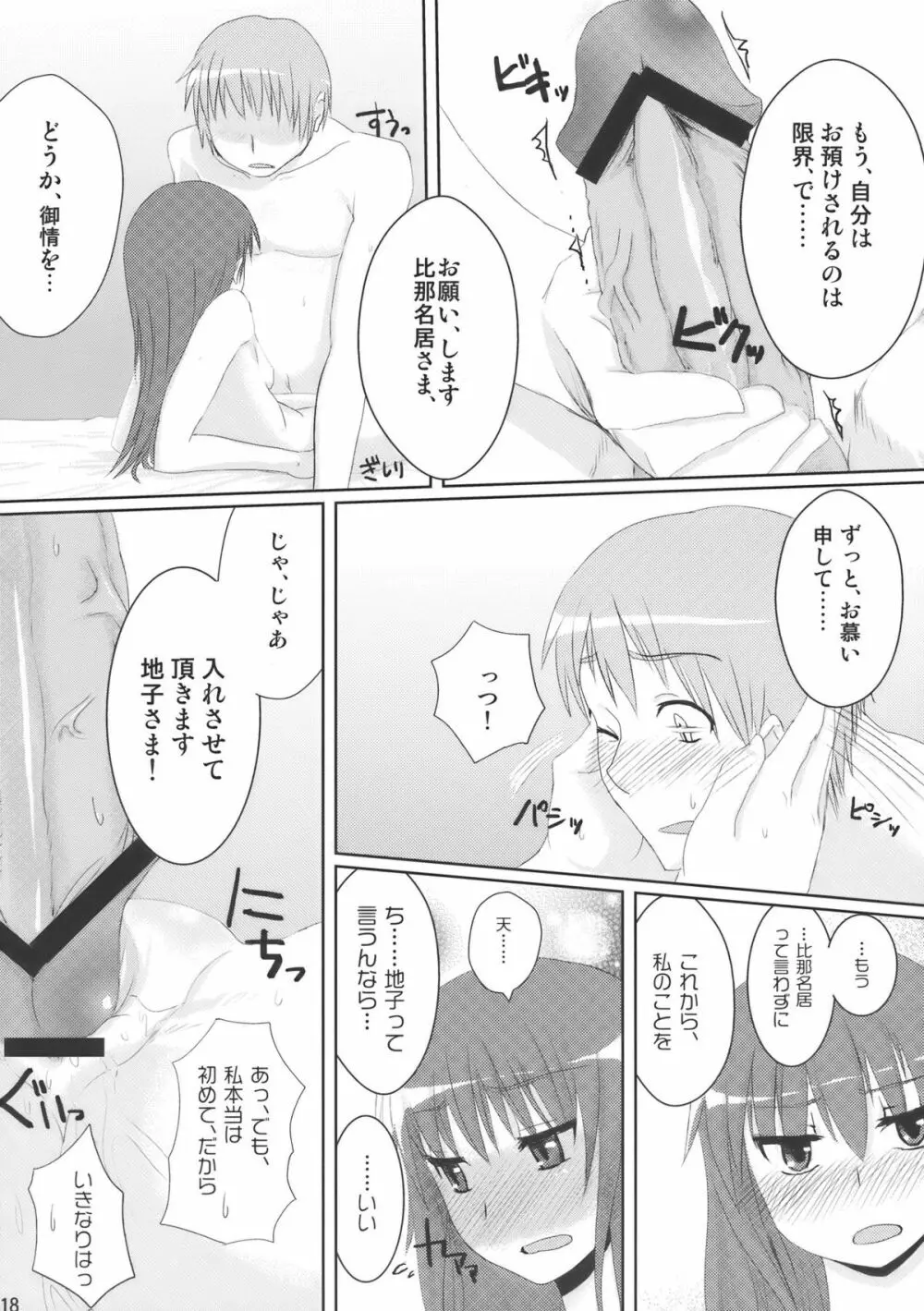 地方によって震度は異なります Page.20