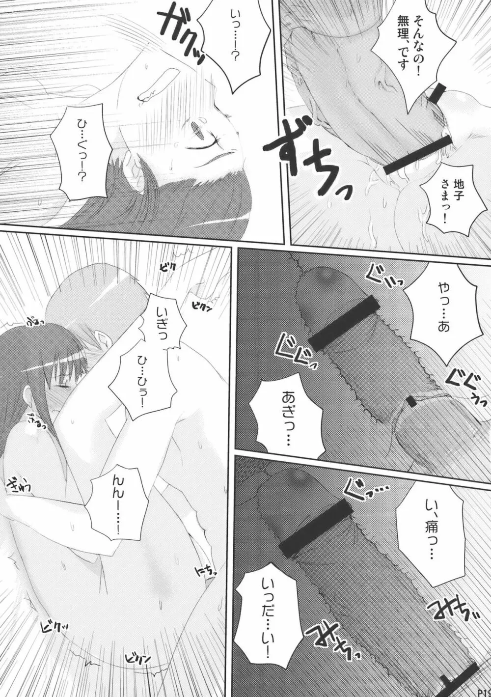 地方によって震度は異なります Page.21