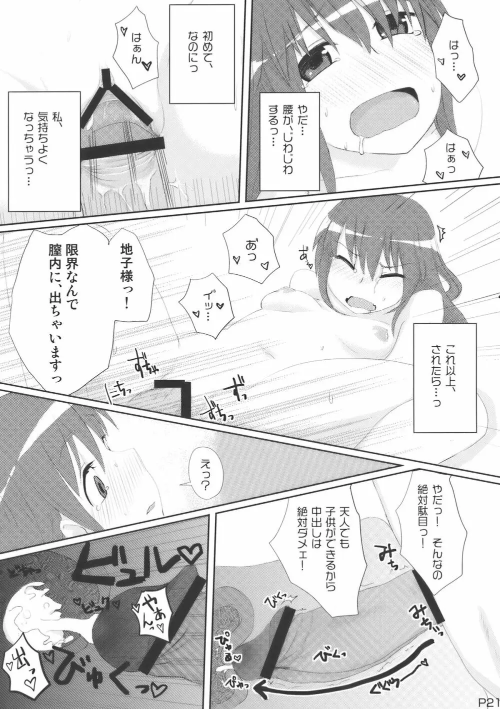 地方によって震度は異なります Page.23