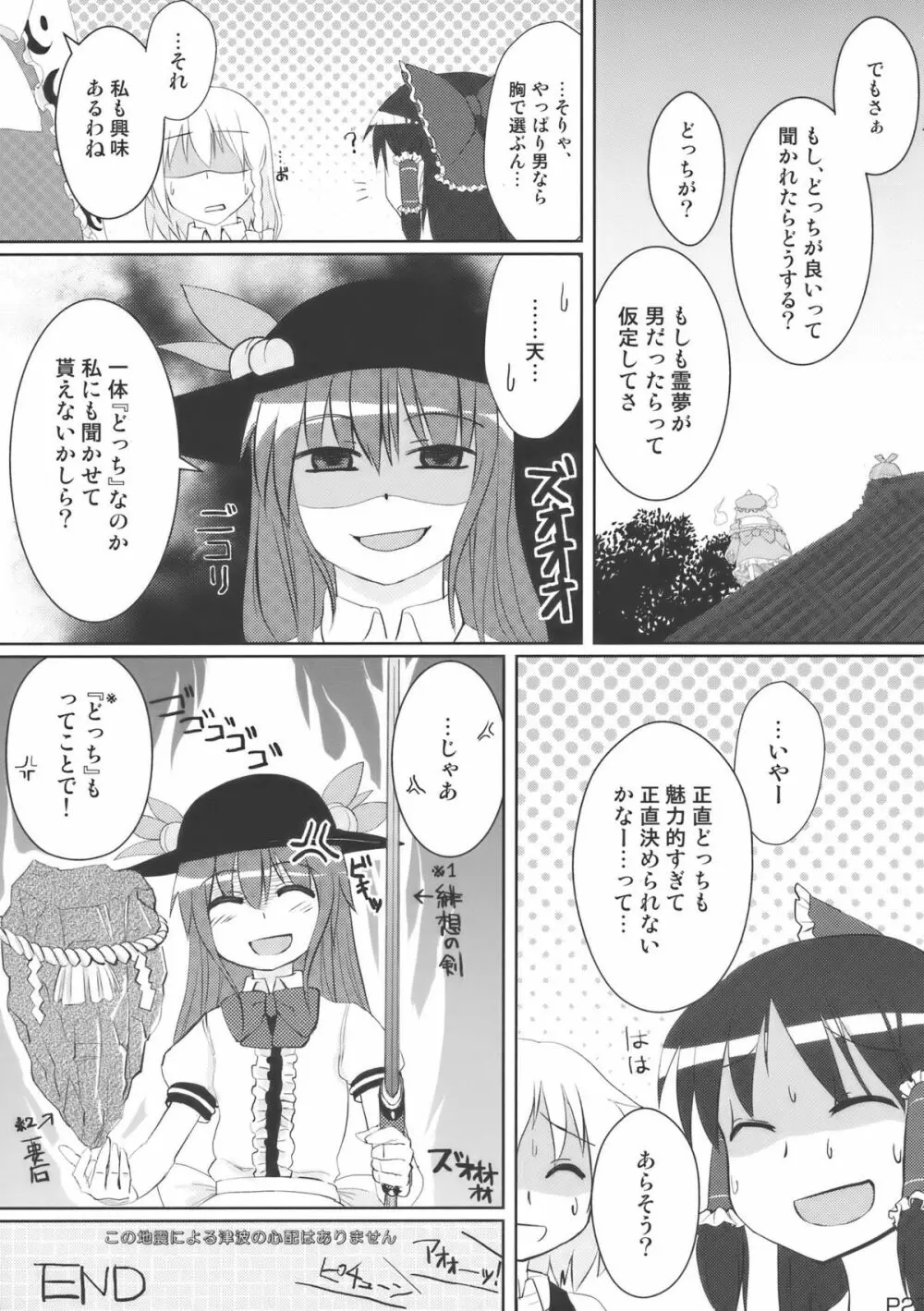 地方によって震度は異なります Page.25