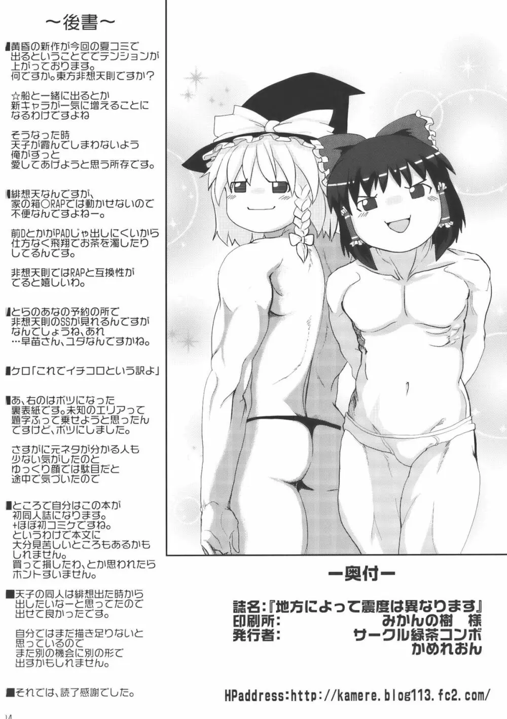 地方によって震度は異なります Page.26