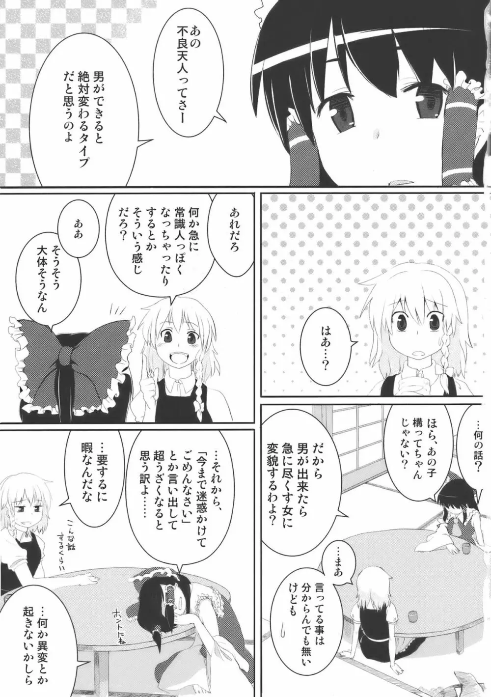 地方によって震度は異なります Page.3