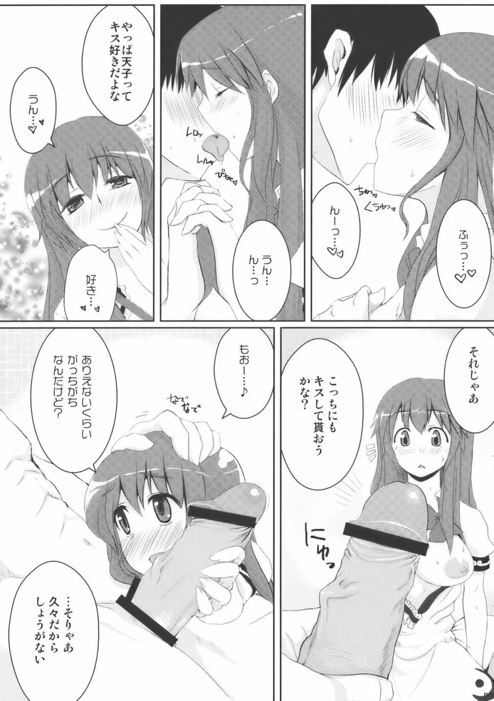 地方によって震度は異なります Page.5