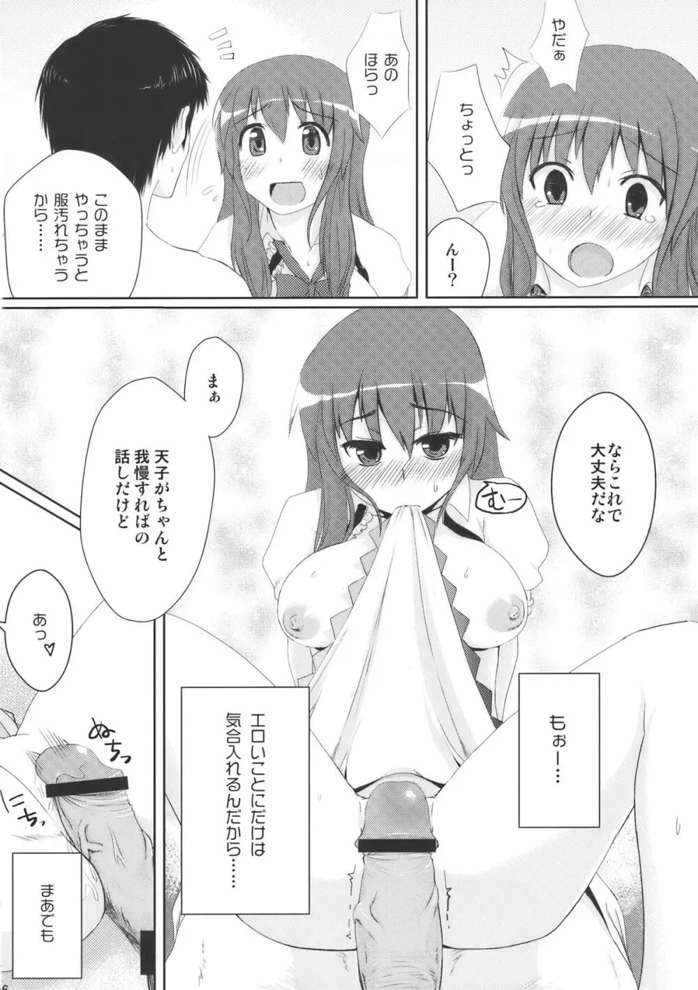 地方によって震度は異なります Page.8