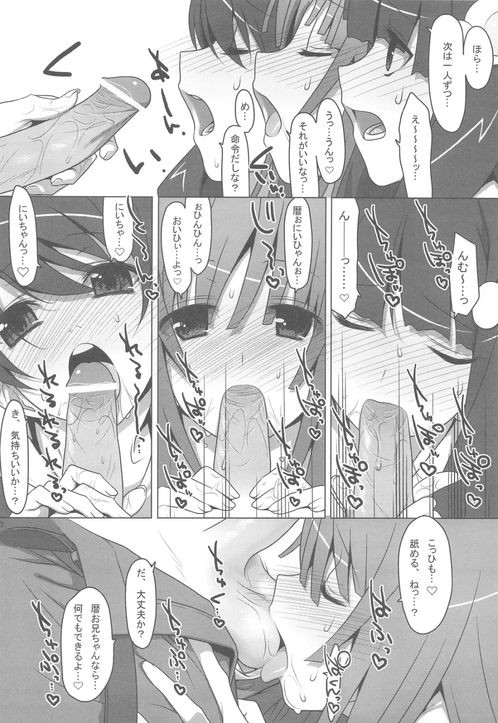 お願いっ! FireSisters★ Page.20