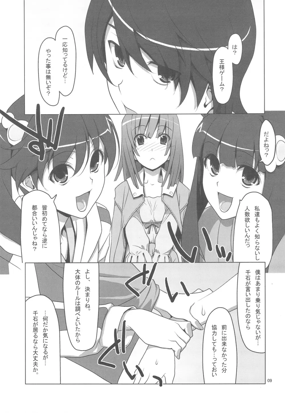 お願いっ! FireSisters★ Page.9