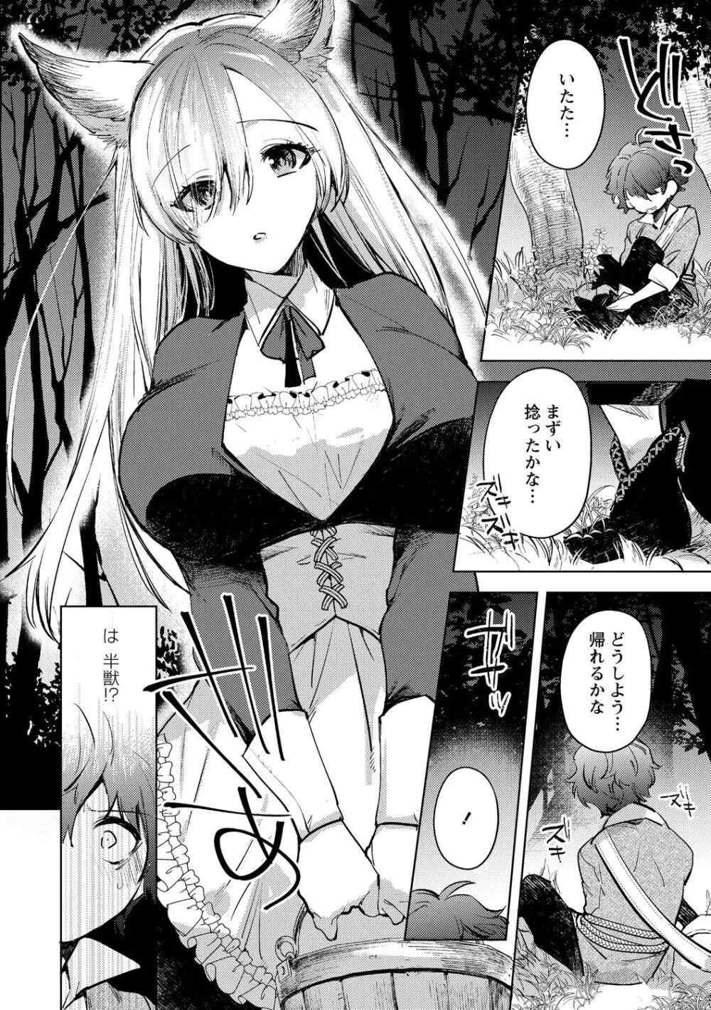 半獣の森 Page.4