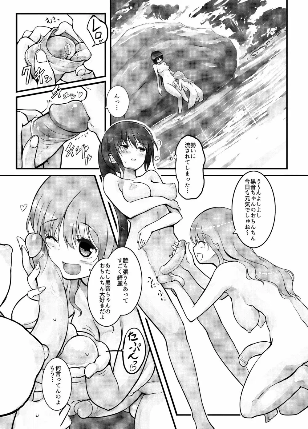 Futanari Blend Page.16