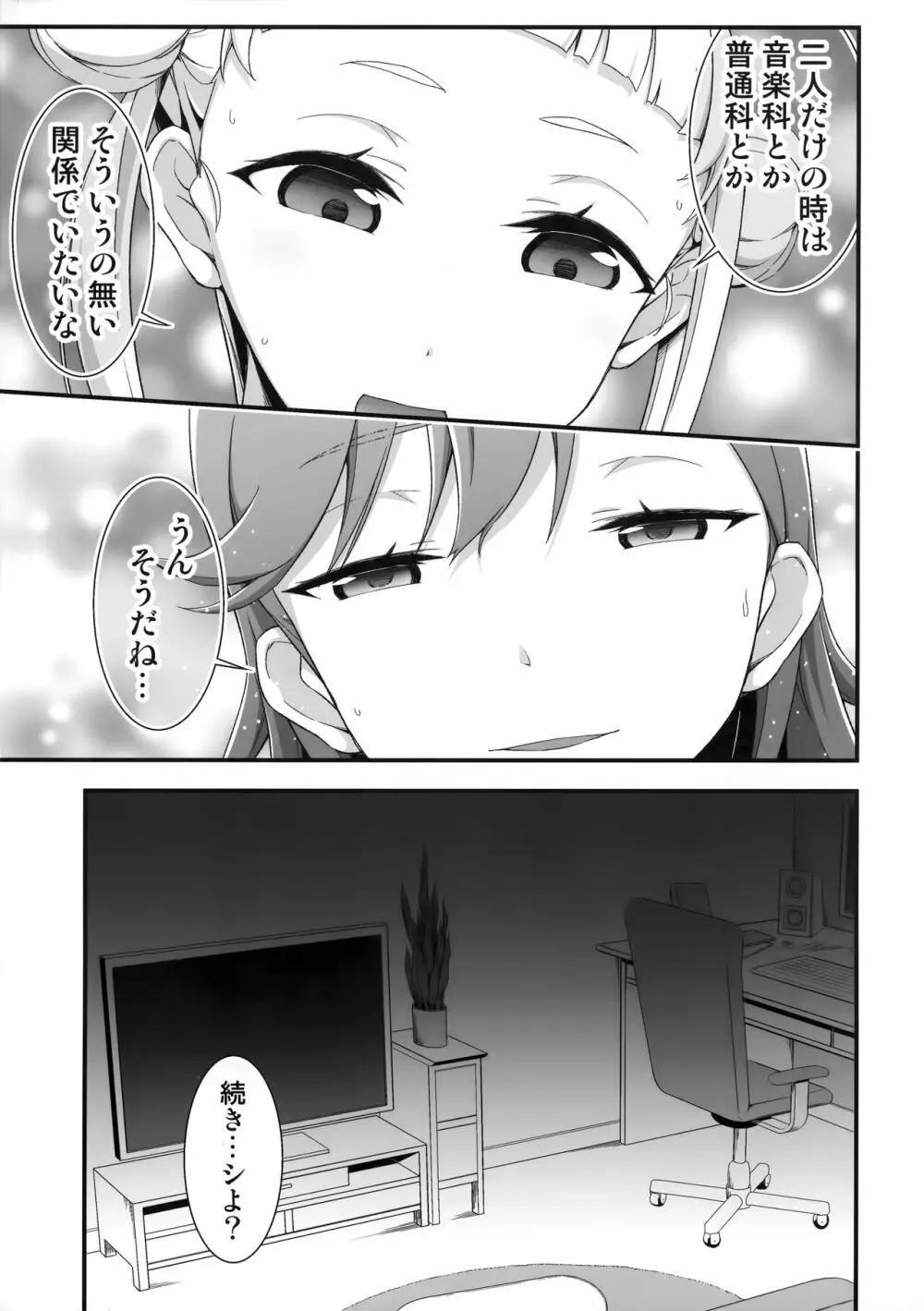 オナ禁って言ったよね? Page.16