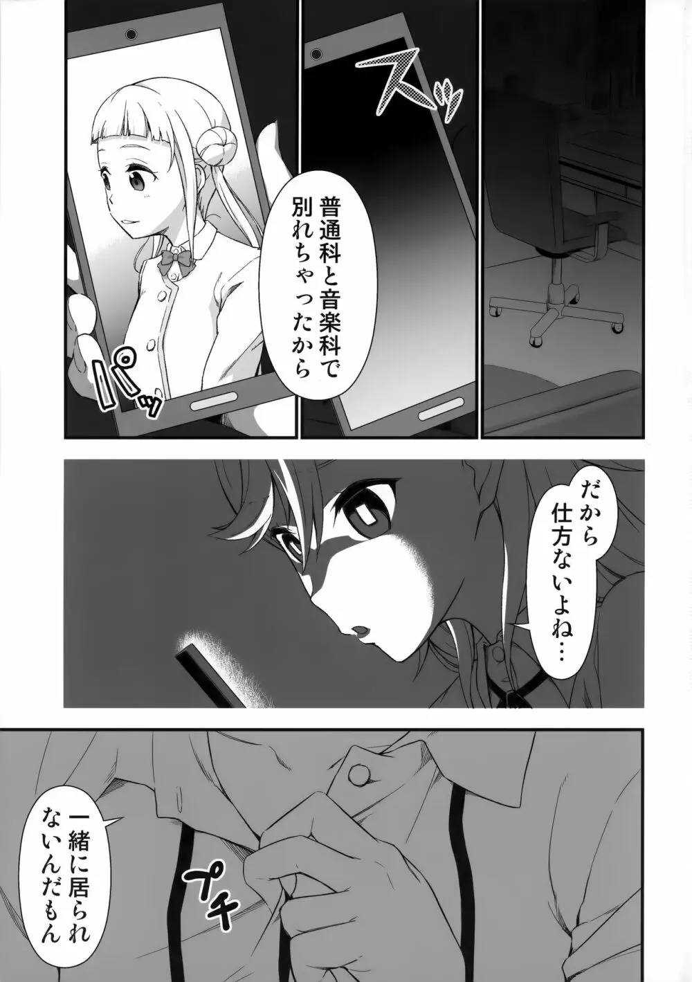 オナ禁って言ったよね? Page.2