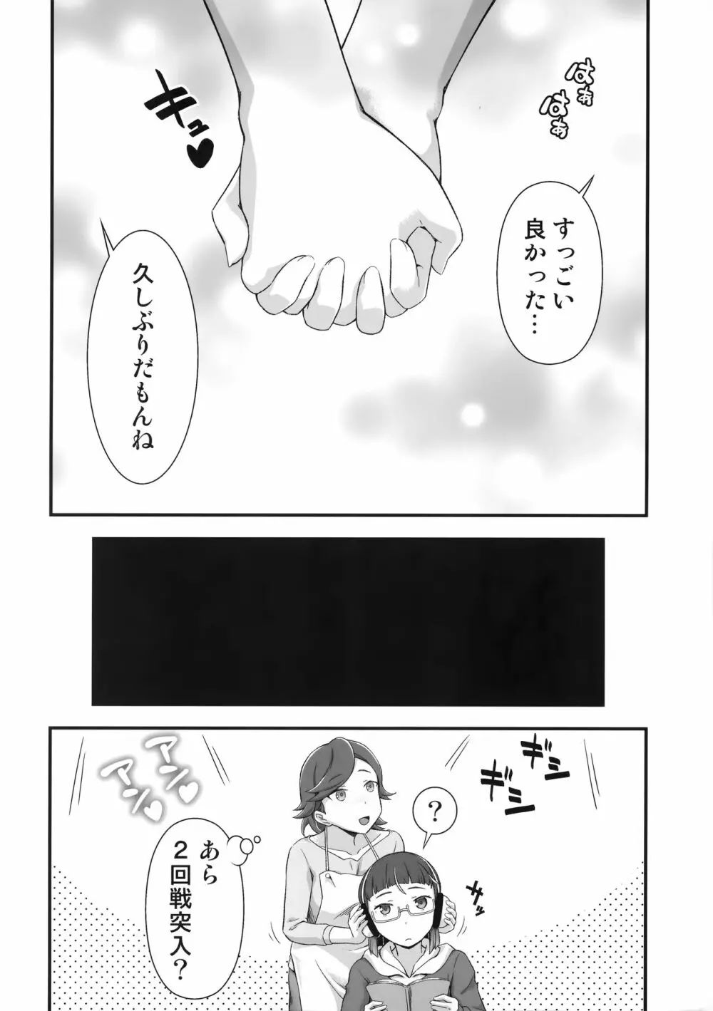 オナ禁って言ったよね? Page.21