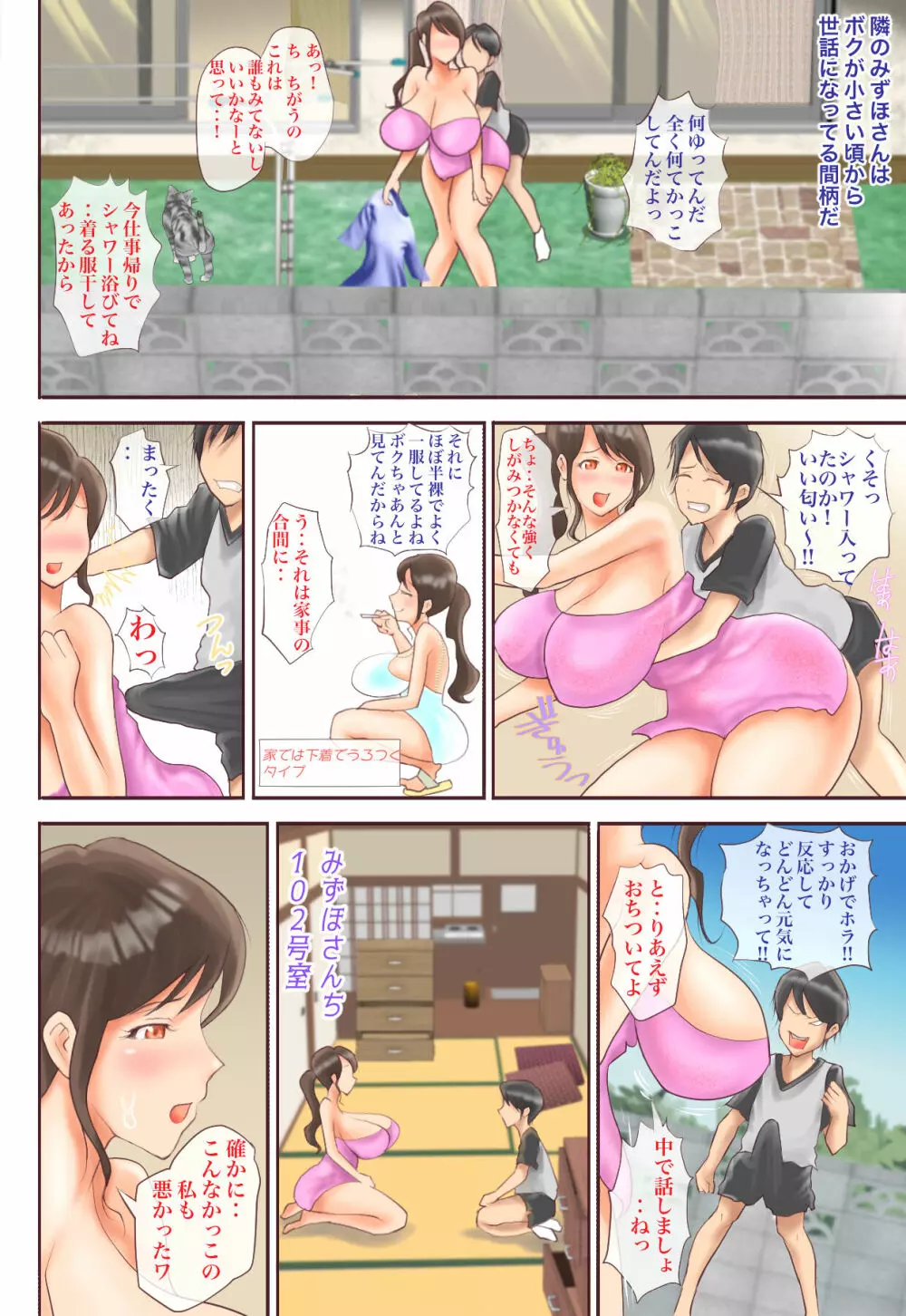 どうしてもいれたい!!隣の0930 Page.3