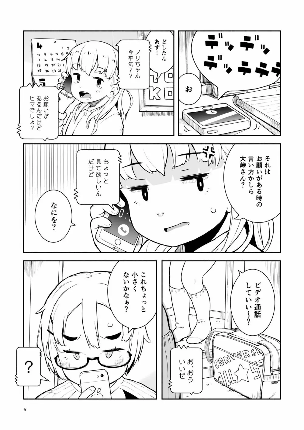 大峠さんがヒルクライムしようとしている。 Page.21