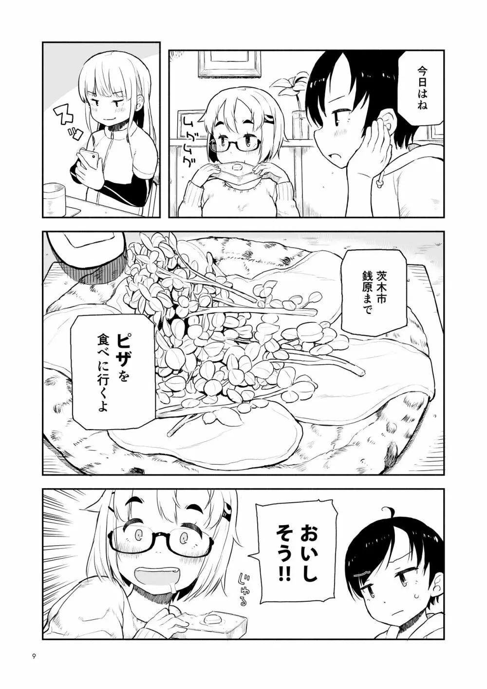 大峠さんがヒルクライムしようとしている。 Page.8