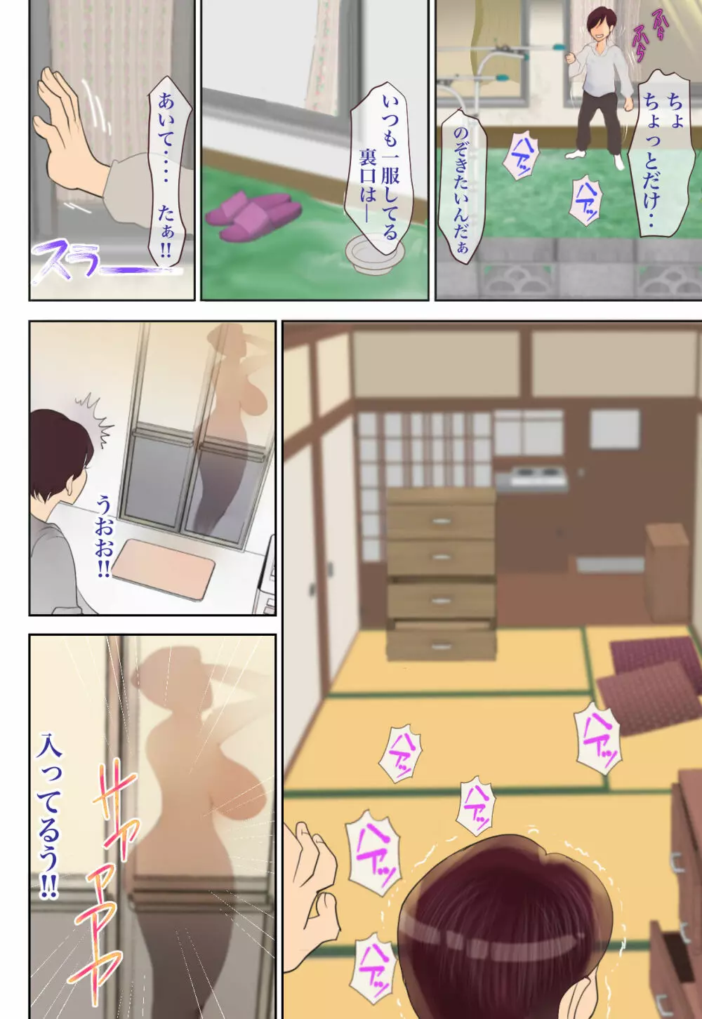 入浴中に凸ってどうしてもいれたい!! Page.3