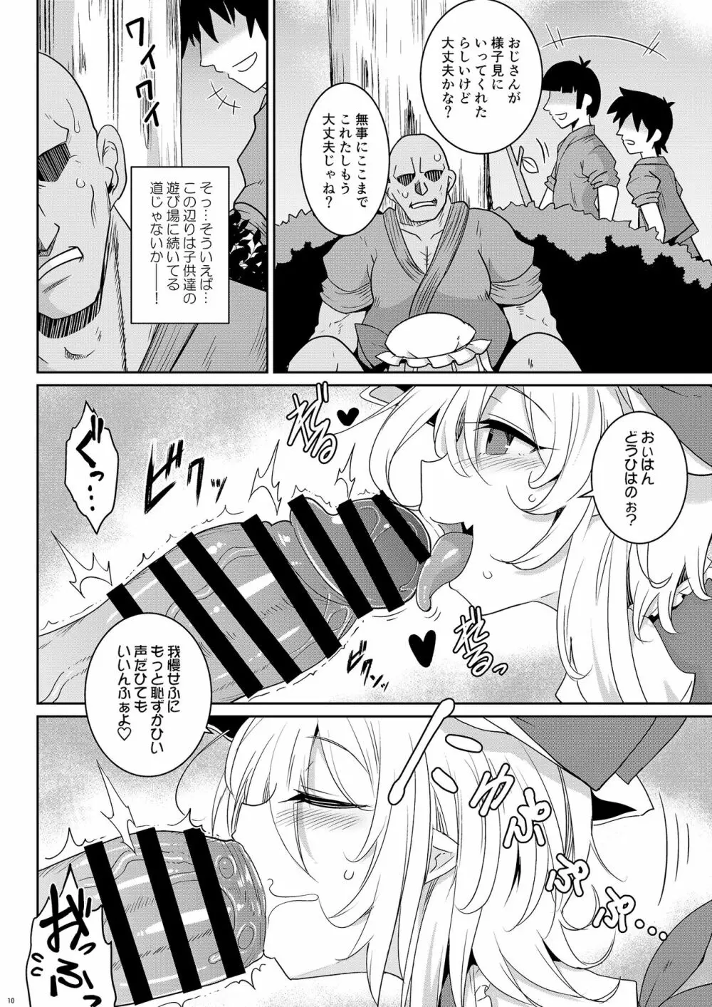 MSGKWR2 -FL- Page.10