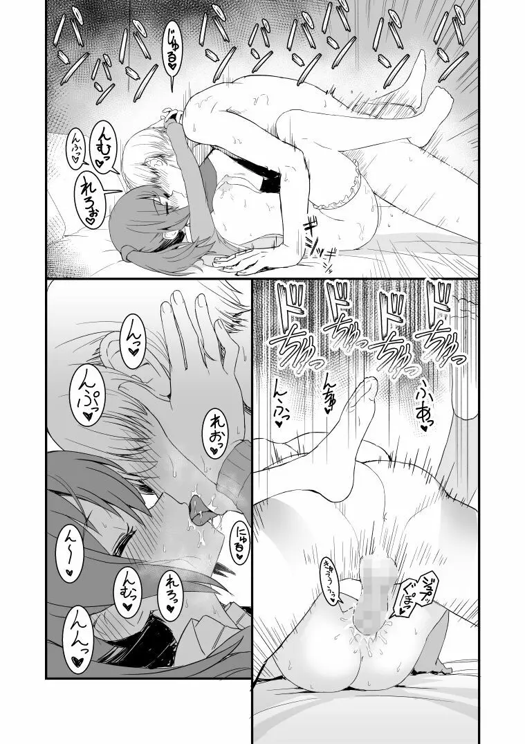 【無料版】ドクソン同棲いちゃらぶスケベ Page.17