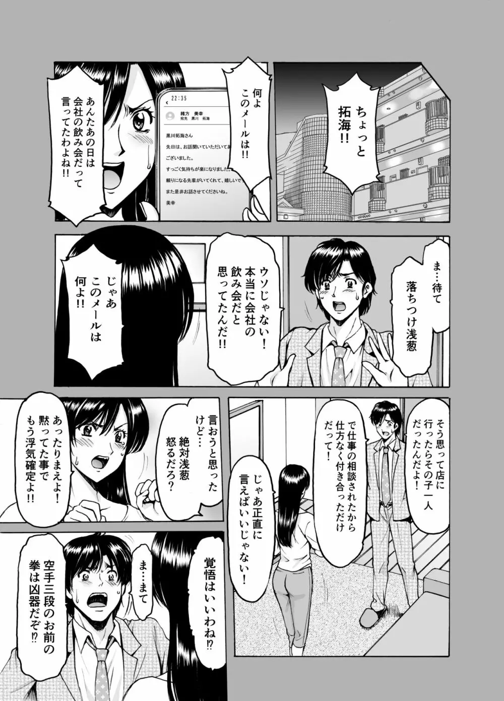 人妻×3 湯けむり凌情1 Page.19