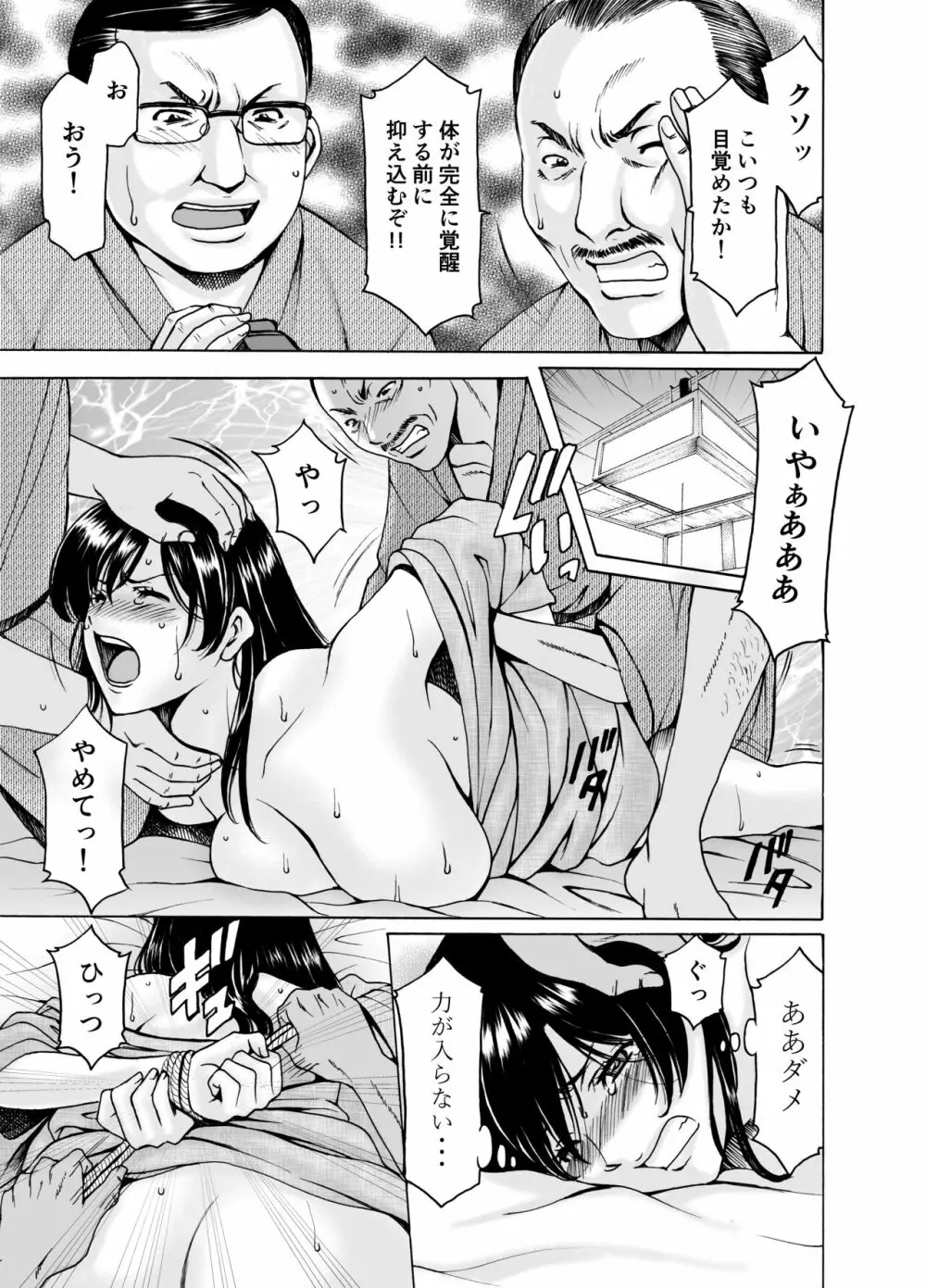 人妻×3 湯けむり凌情1 Page.21