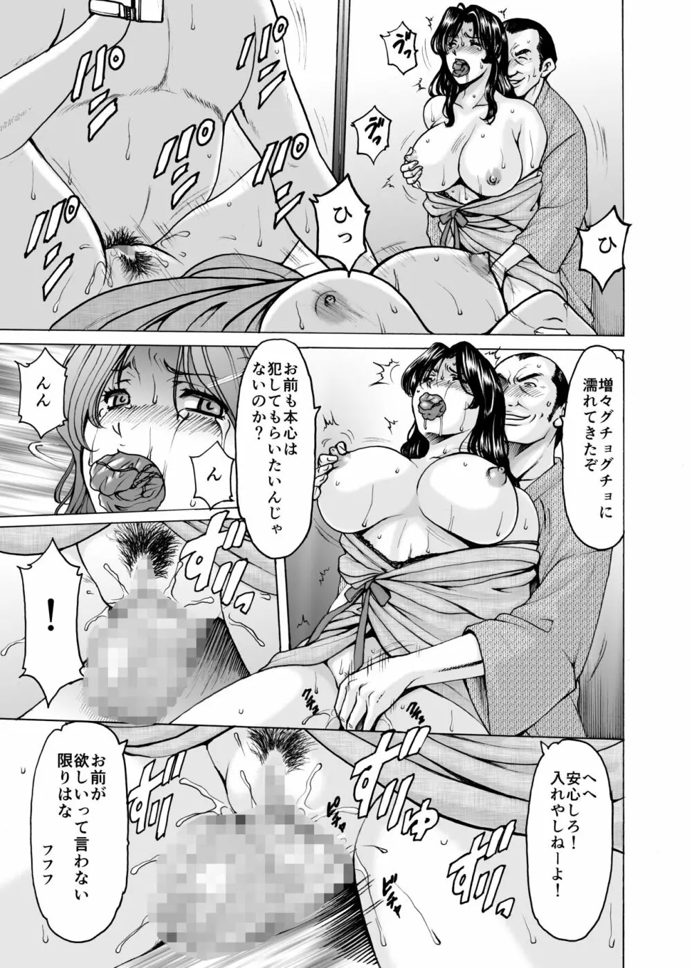 人妻×3 湯けむり凌情1 Page.47