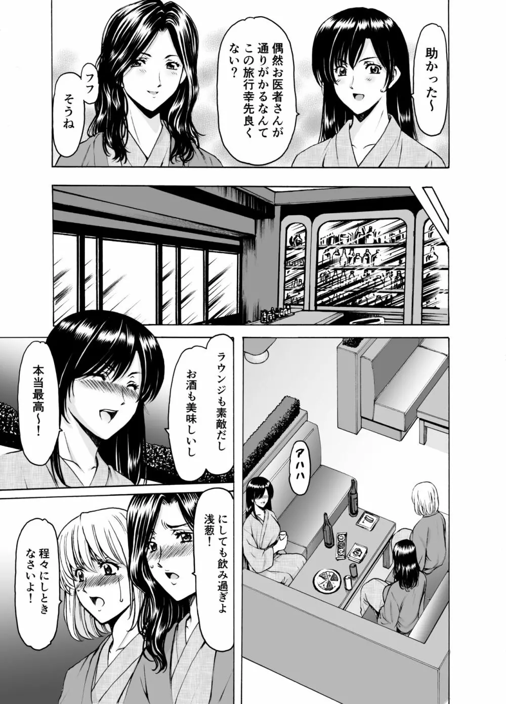 人妻×3 湯けむり凌情1 Page.7