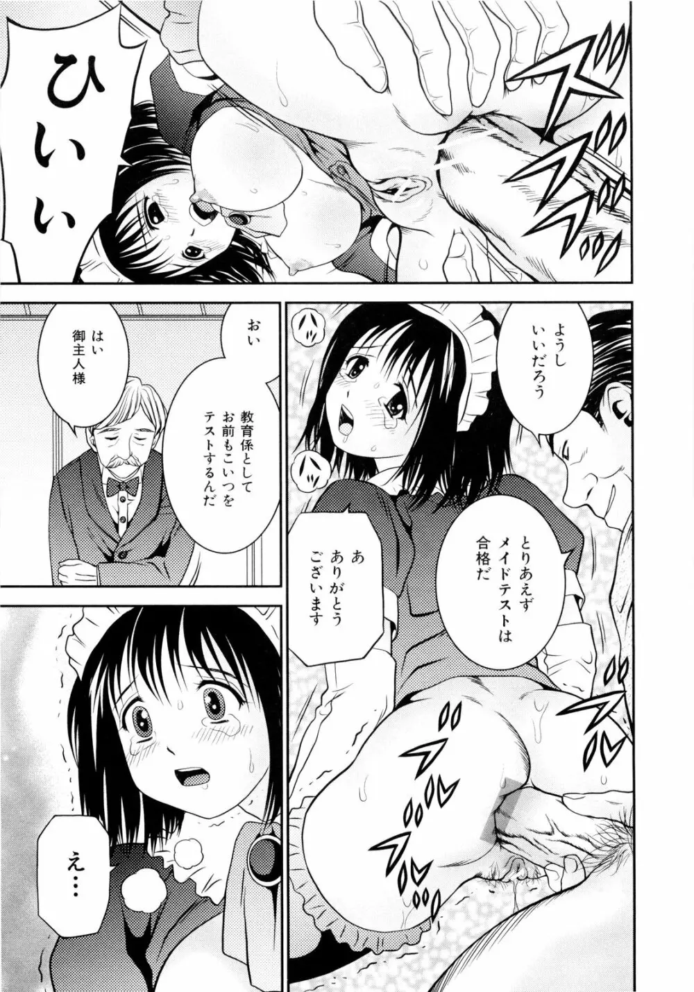 妹ブルマ Page.110