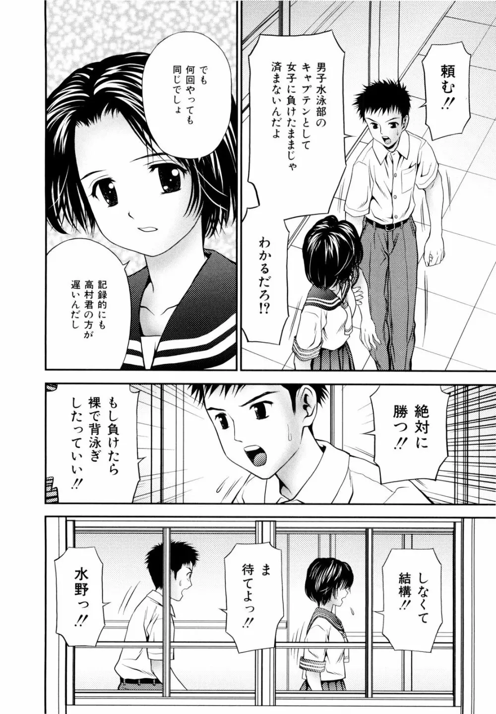 妹ブルマ Page.13