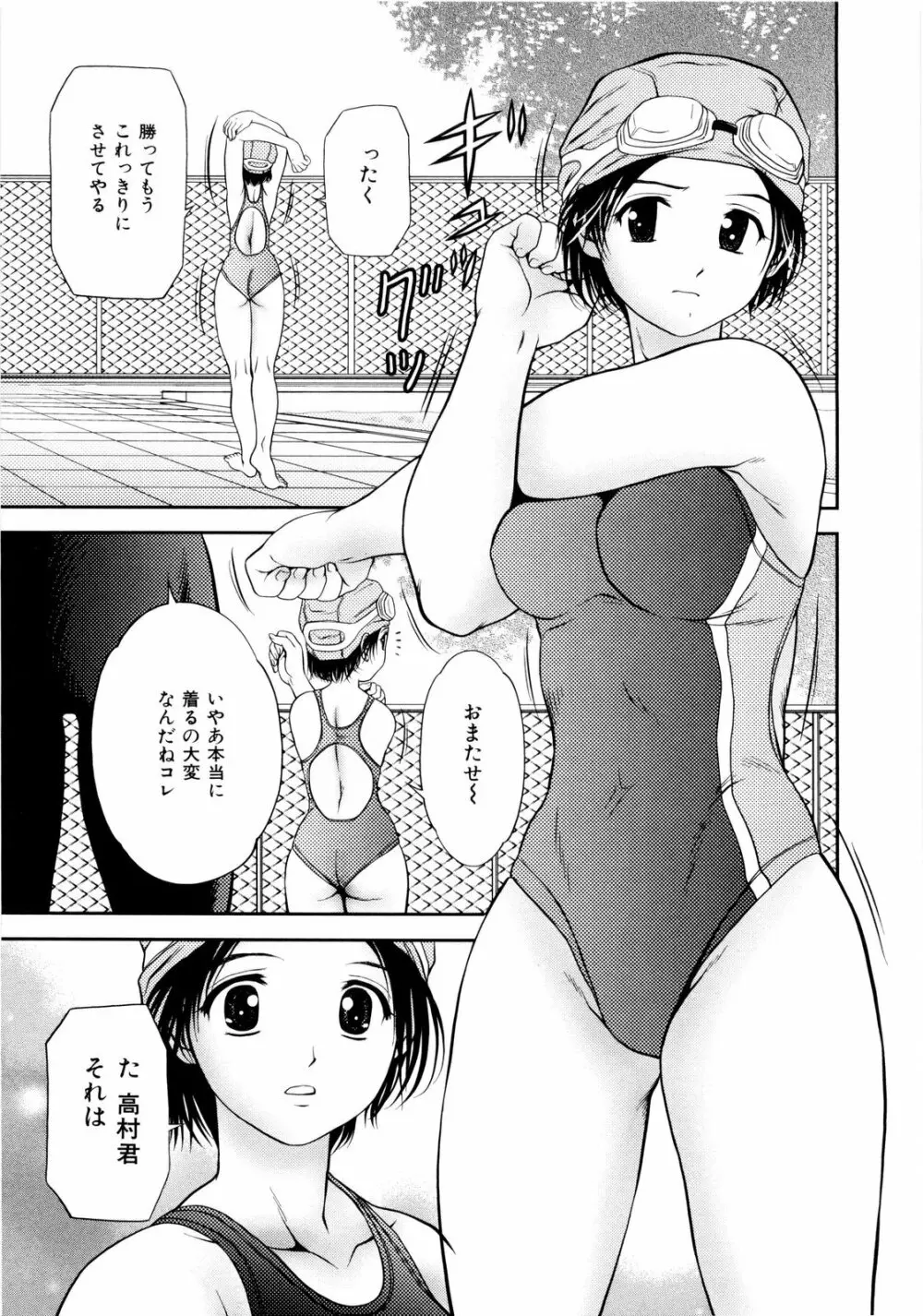 妹ブルマ Page.14