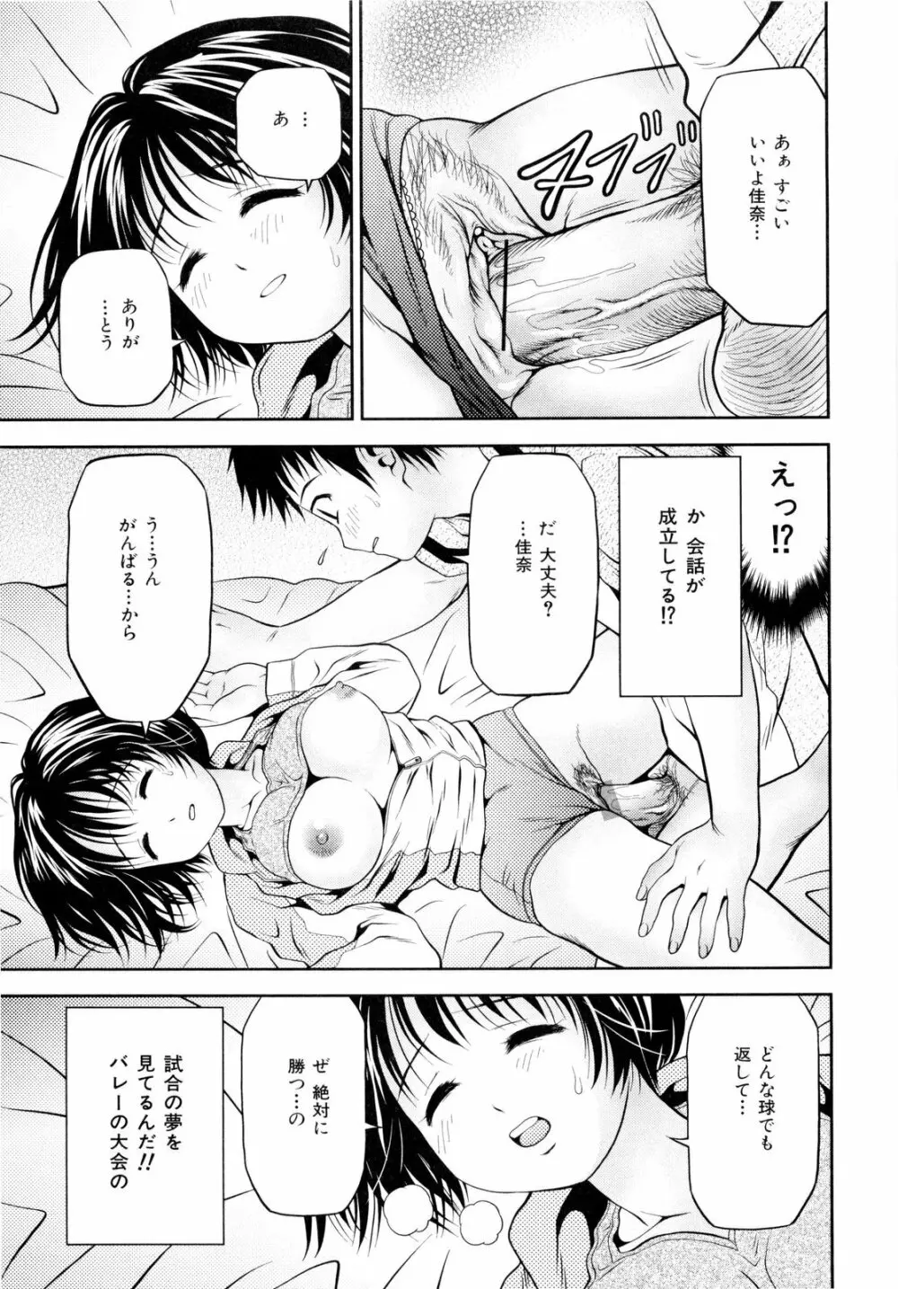 妹ブルマ Page.42