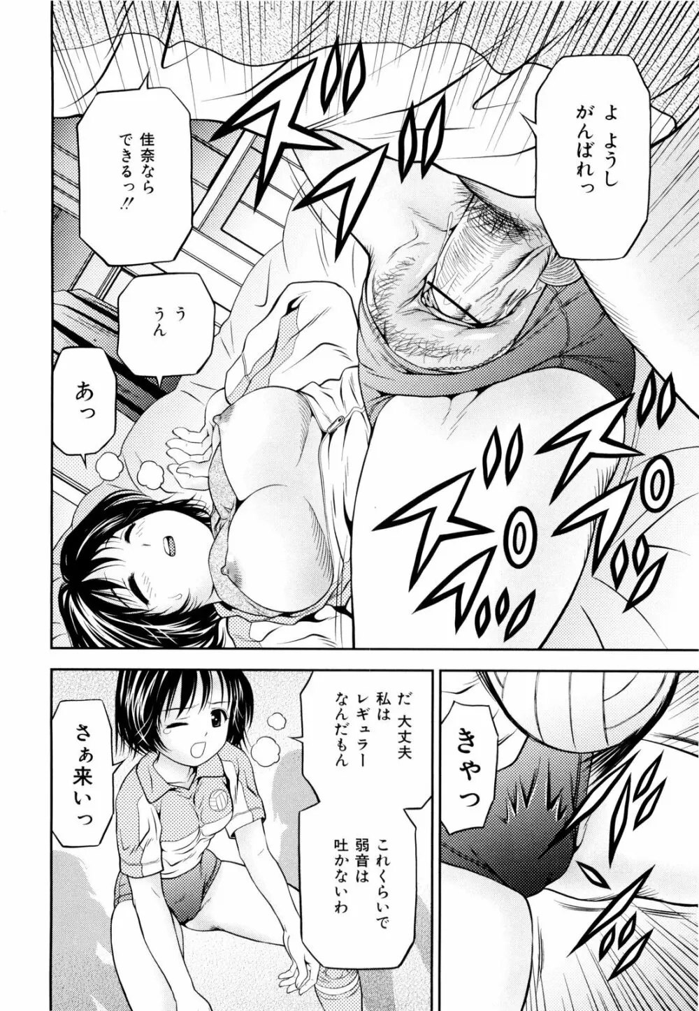 妹ブルマ Page.43