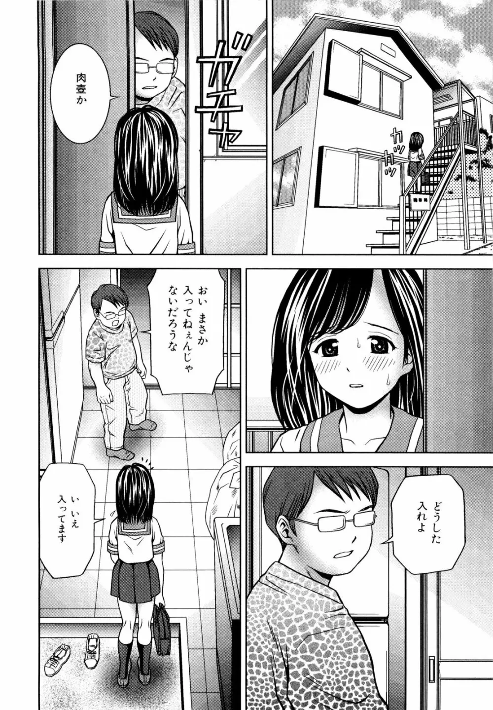 妹ブルマ Page.55