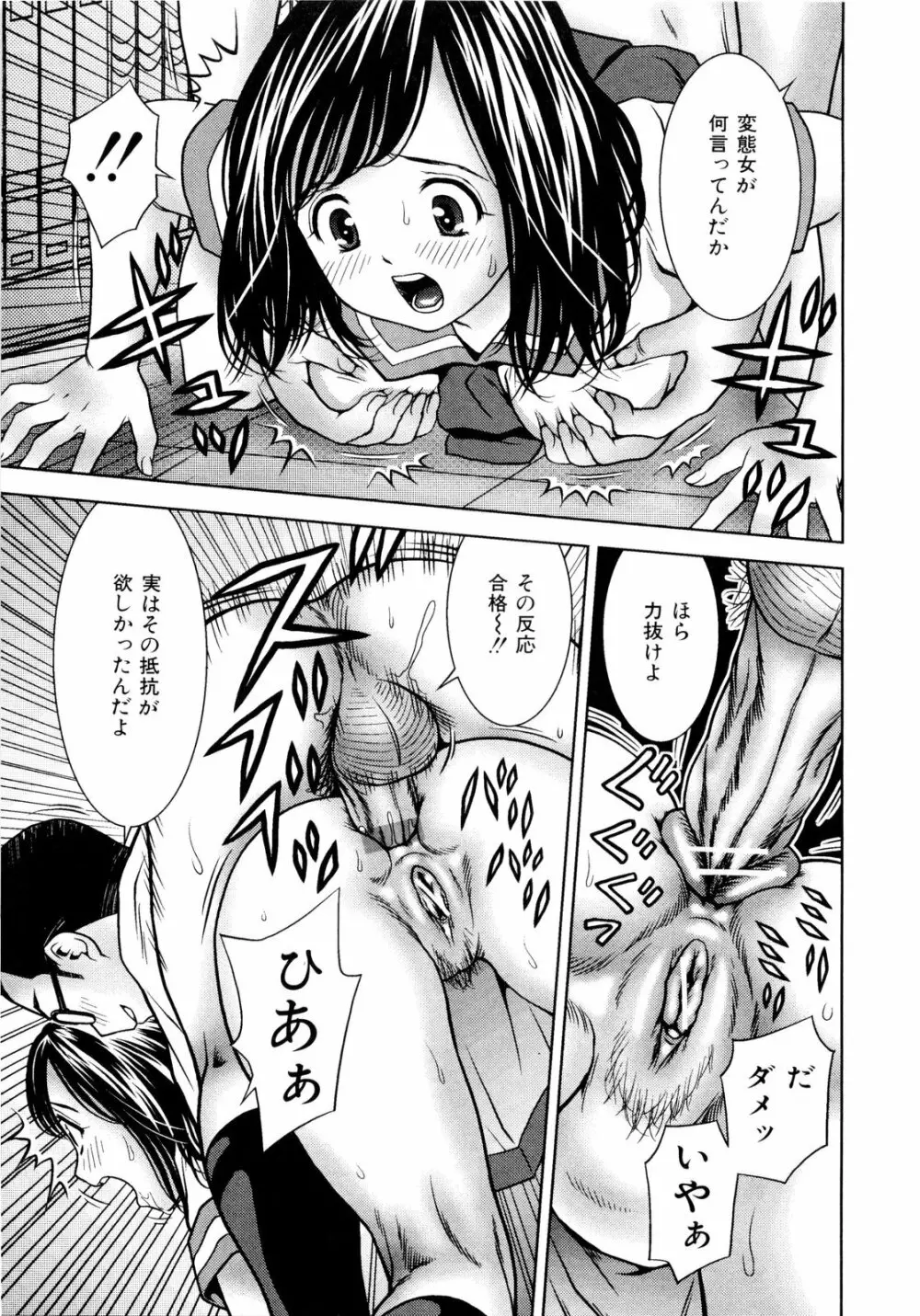 妹ブルマ Page.62